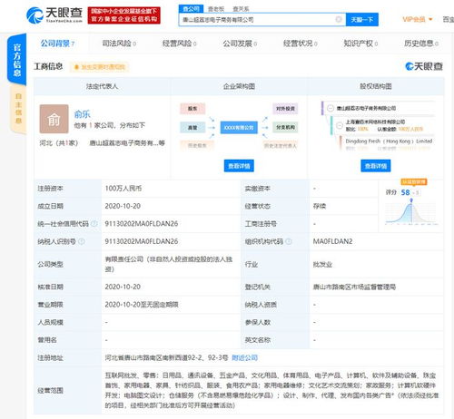 叮咚買菜拓展電商新業(yè)務(wù)，成立全資電商公司布局互聯(lián)網(wǎng)批發(fā)與計(jì)算機(jī)軟硬件