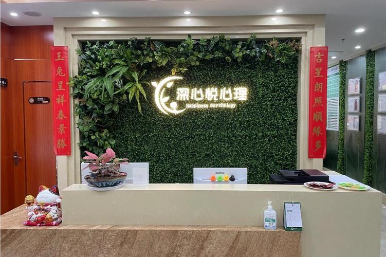深心悅心理健康(深圳)